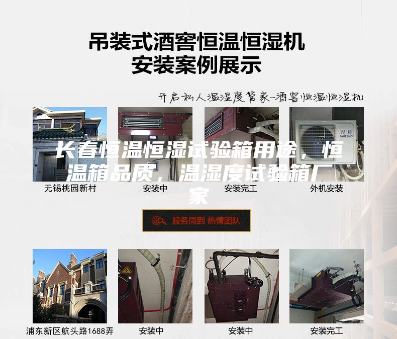 長春恒溫恒濕試驗箱用途，恒溫箱品質，溫濕度試驗箱廠家