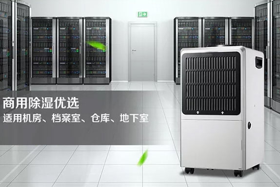 高效倉庫除濕機(jī)，倉庫防潮除濕解決方案