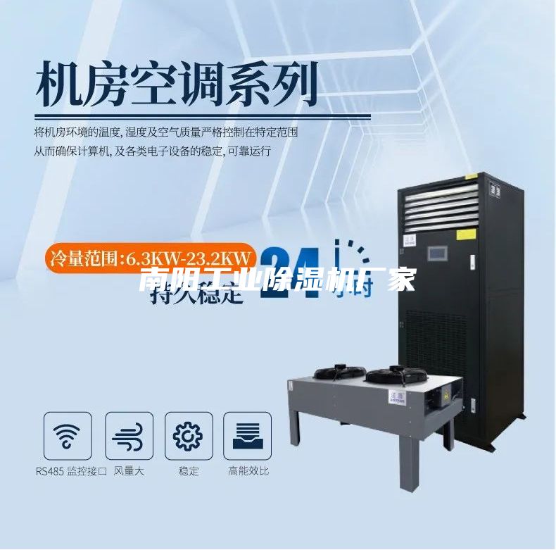 南陽(yáng)工業(yè)除濕機(jī)廠家