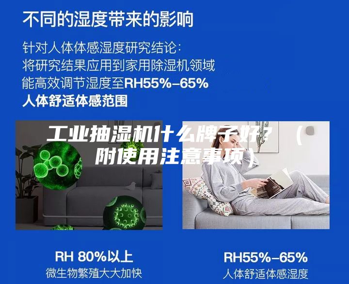 工業(yè)抽濕機(jī)什么牌子好？（附使用注意事項(xiàng)）