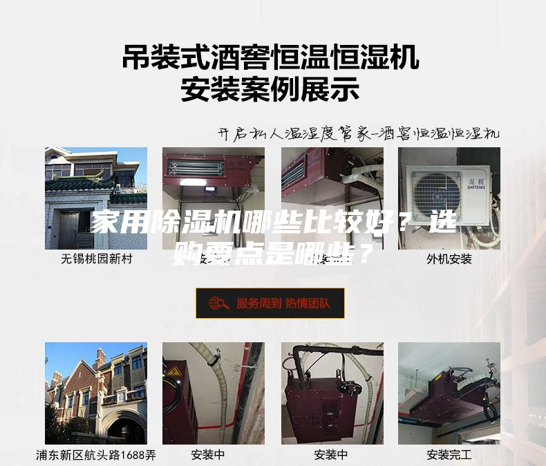 家用除濕機(jī)哪些比較好？選購要點(diǎn)是哪些？