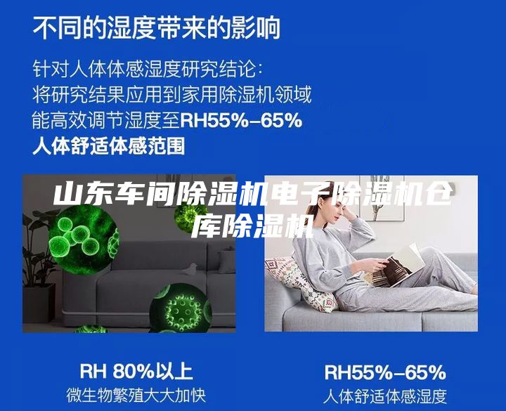 山東車(chē)間除濕機(jī)電子除濕機(jī)倉(cāng)庫(kù)除濕機(jī)