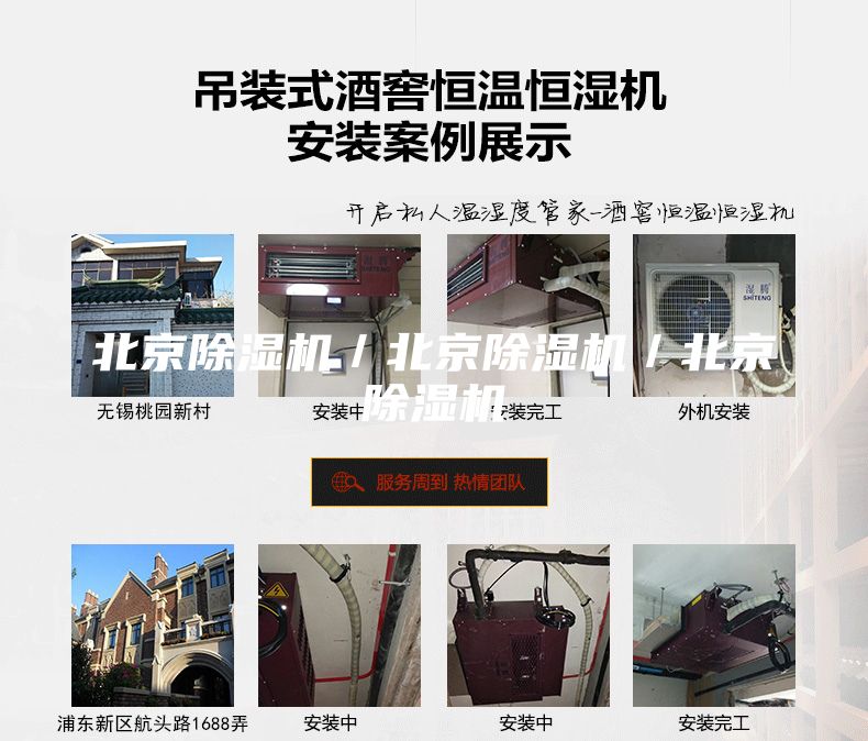 北京除濕機(jī)/北京除濕機(jī)/北京除濕機(jī)