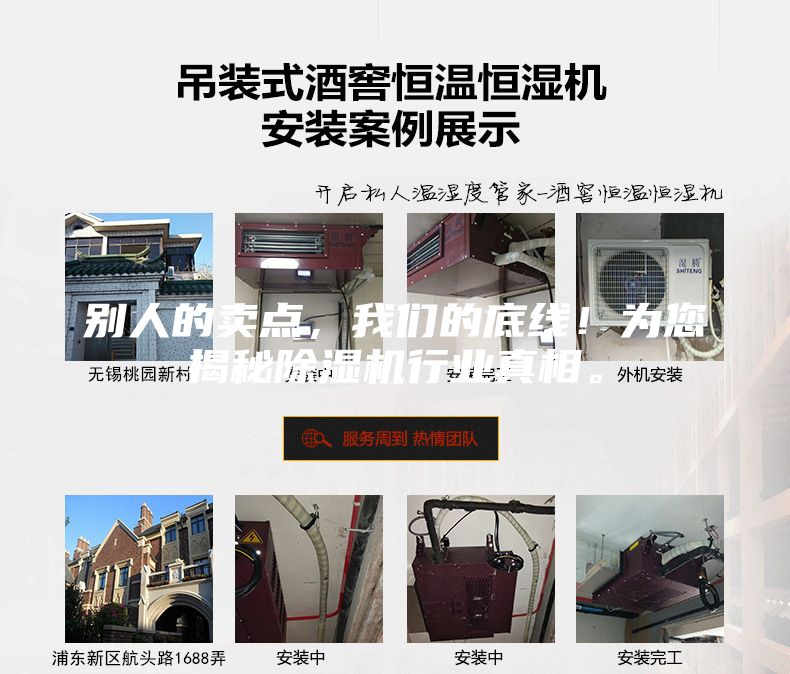 別人的賣點(diǎn)，我們的底線！為您揭秘除濕機(jī)行業(yè)真相。