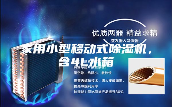 家用小型移動(dòng)式除濕機(jī)，含4L水箱