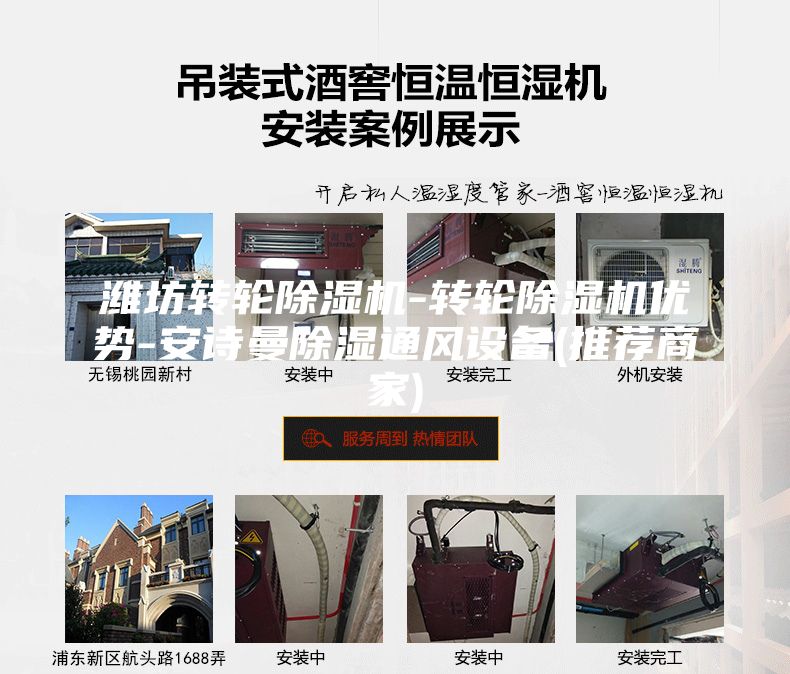 濰坊轉(zhuǎn)輪除濕機-轉(zhuǎn)輪除濕機優(yōu)勢-安詩曼除濕通風(fēng)設(shè)備(推薦商家)