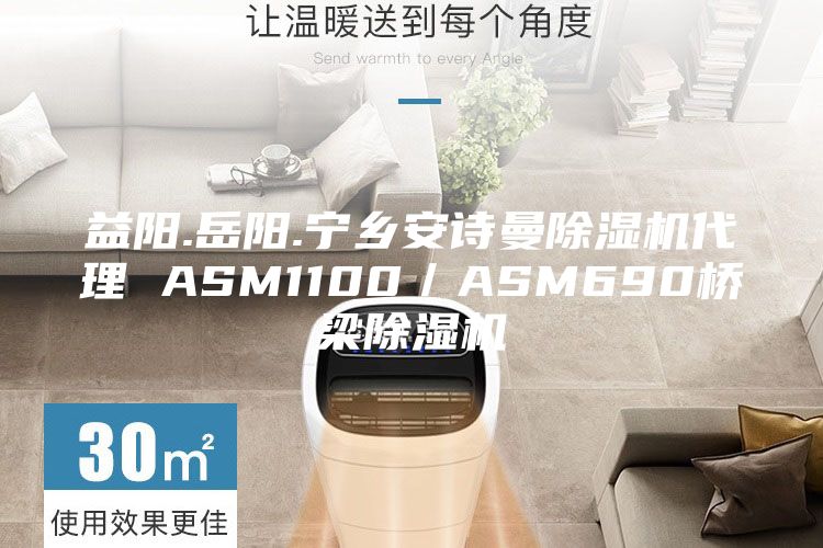 益陽.岳陽.寧鄉(xiāng)安詩曼除濕機(jī)代理 ASM1100／ASM690橋梁除濕機(jī)