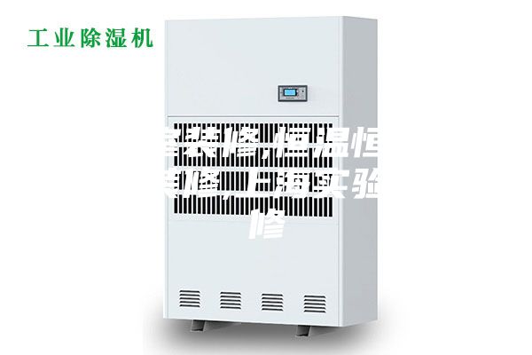 實(shí)驗(yàn)室裝修,恒溫恒濕實(shí)驗(yàn)室裝修,上海實(shí)驗(yàn)室裝修