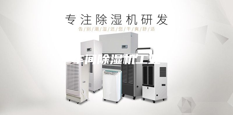 車(chē)間除濕機(jī)工業(yè)