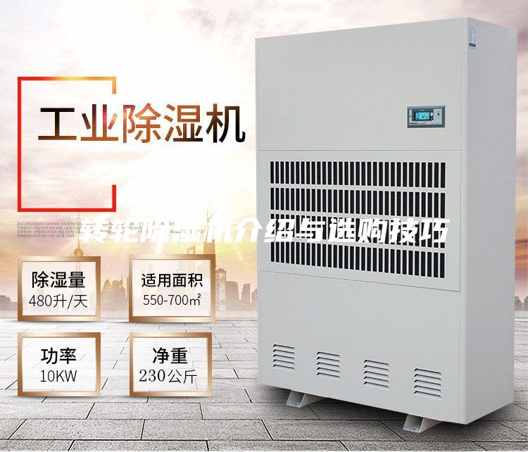 轉(zhuǎn)輪除濕機(jī)介紹與選購技巧