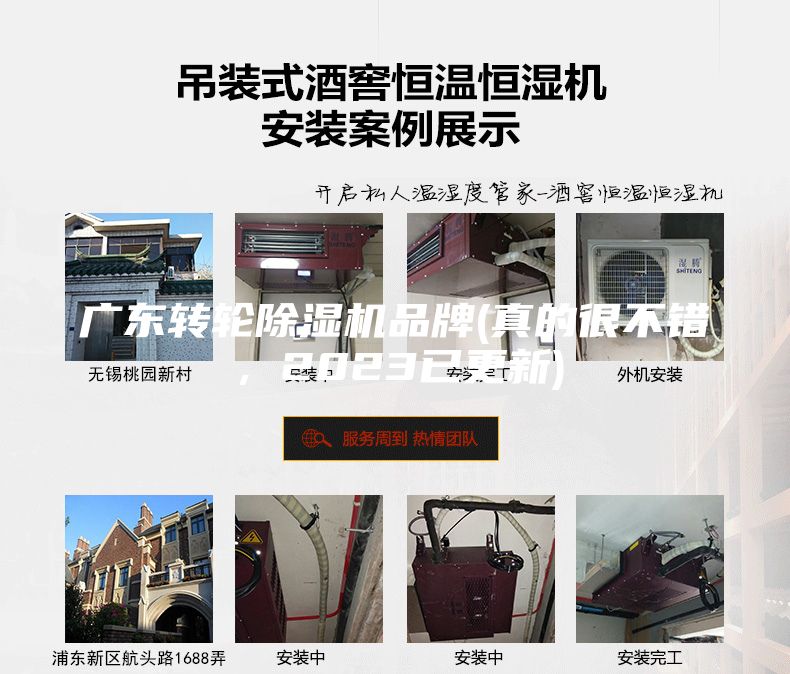 廣東轉(zhuǎn)輪除濕機品牌(真的很不錯，2023已更新)