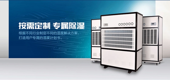 工業(yè)除濕機(jī)和家用除濕機(jī)哪個(gè)市場(chǎng)前景好？