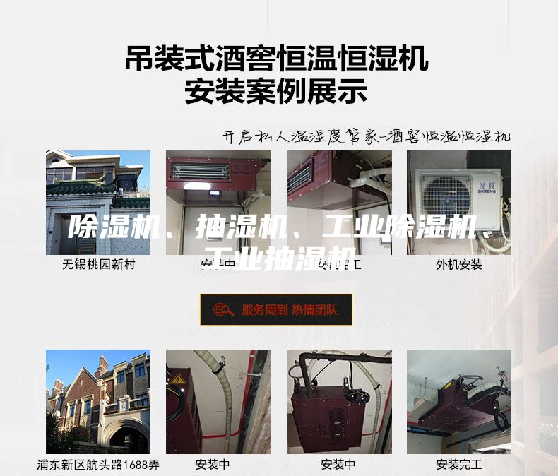 除濕機、抽濕機、工業(yè)除濕機、工業(yè)抽濕機
