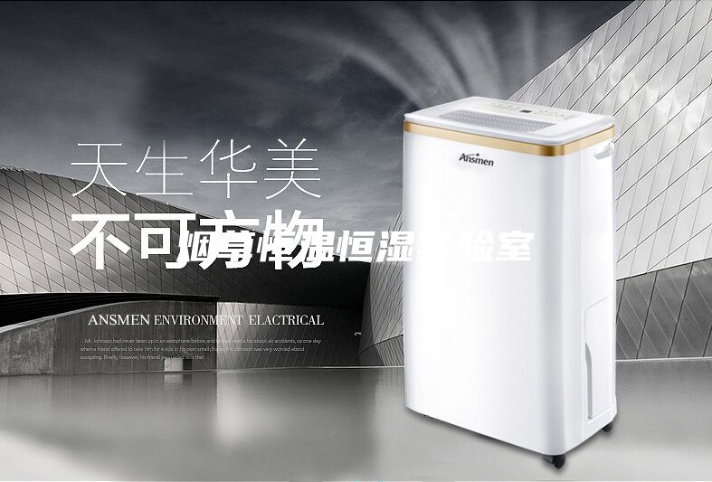 煙草恒溫恒濕實(shí)驗(yàn)室