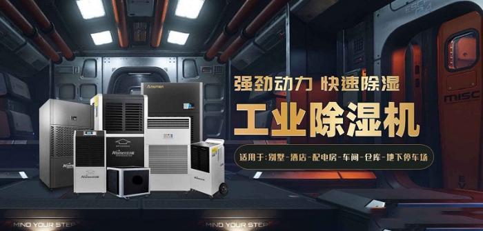 綠色、低碳是除濕機(jī)的未來(lái)發(fā)展方向