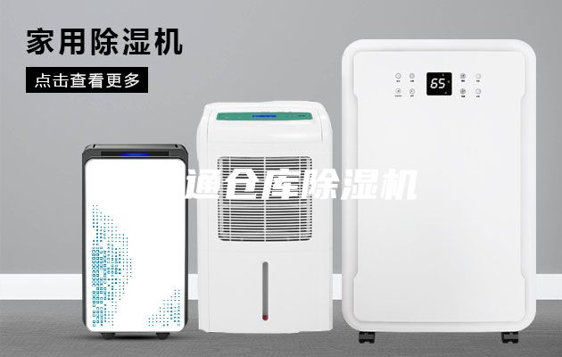 南通倉庫除濕機(jī)