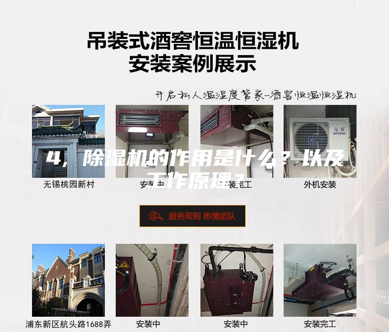 4, 除濕機的作用是什么？以及工作原理？