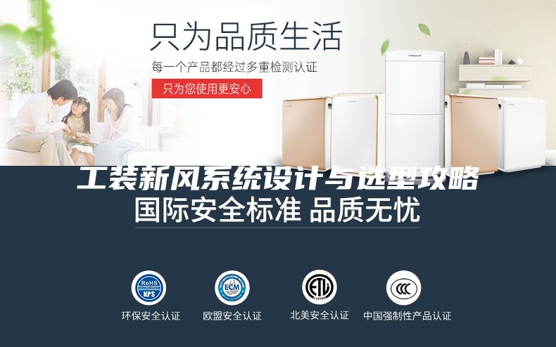 工裝新風系統(tǒng)設計與選型攻略