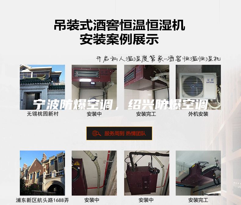 寧波防爆空調(diào)，紹興防爆空調(diào)