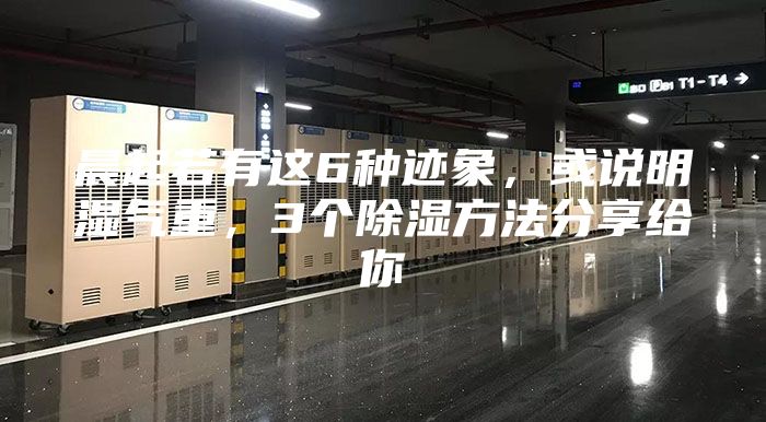 晨起若有這6種跡象，或說明濕氣重，3個除濕方法分享給你