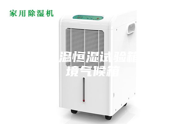 智能恒溫恒濕試驗(yàn)箱、環(huán)境氣候箱
