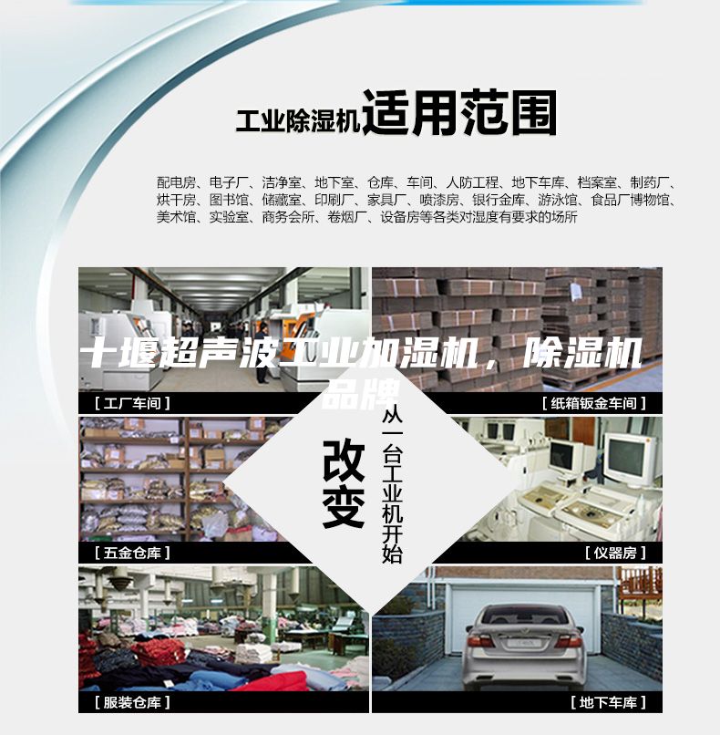 十堰超聲波工業(yè)加濕機(jī)，除濕機(jī)品牌