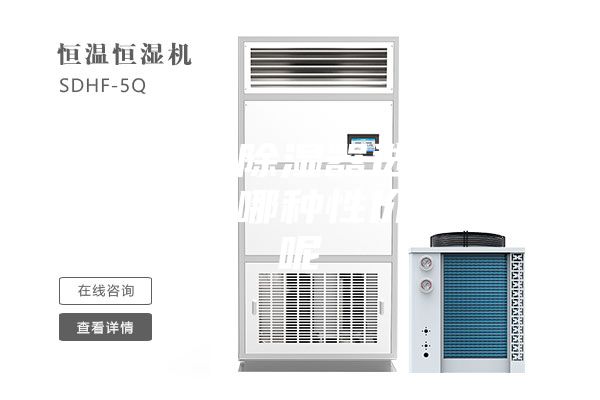 加濕器，除濕器選擇什么牌子好？哪種性?xún)r(jià)比更高呢