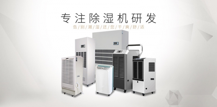 安詩曼除濕機陪你一起走過一場“不濕身”的冬季！