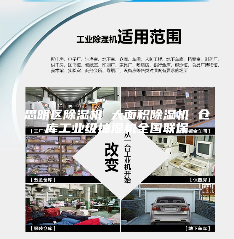 思明區(qū)除濕機 大面積除濕機 倉庫工業(yè)級抽濕機全國聯(lián)保