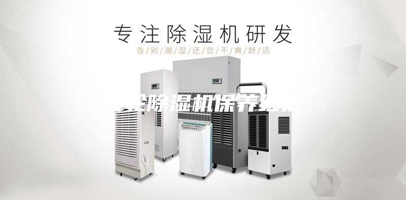 轉(zhuǎn)輪除濕機(jī)保養(yǎng)維護(hù)