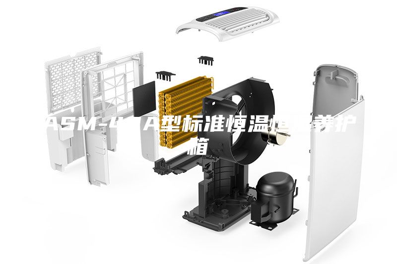 ASM-40A型標(biāo)準(zhǔn)恒溫恒濕養(yǎng)護(hù)箱