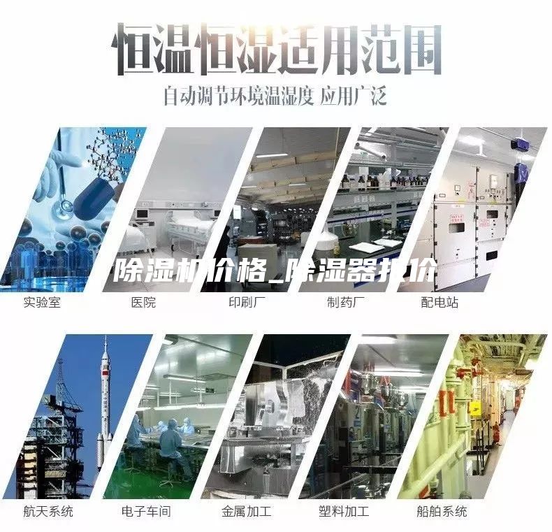 除濕機價格_除濕器報價