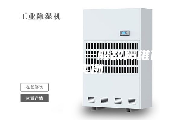 空氣除濕機(jī)一般故障維修實(shí)例