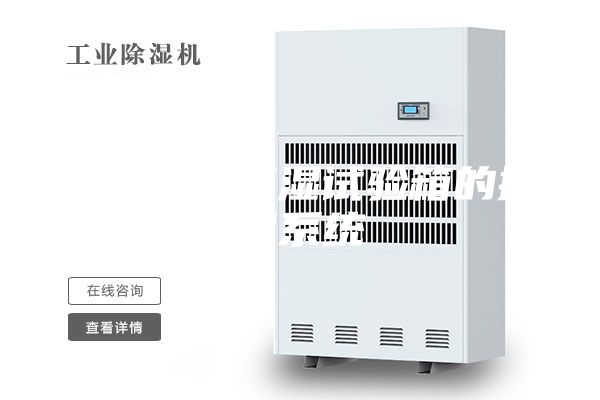 武漢恒溫恒濕試驗(yàn)箱的控制系統(tǒng)