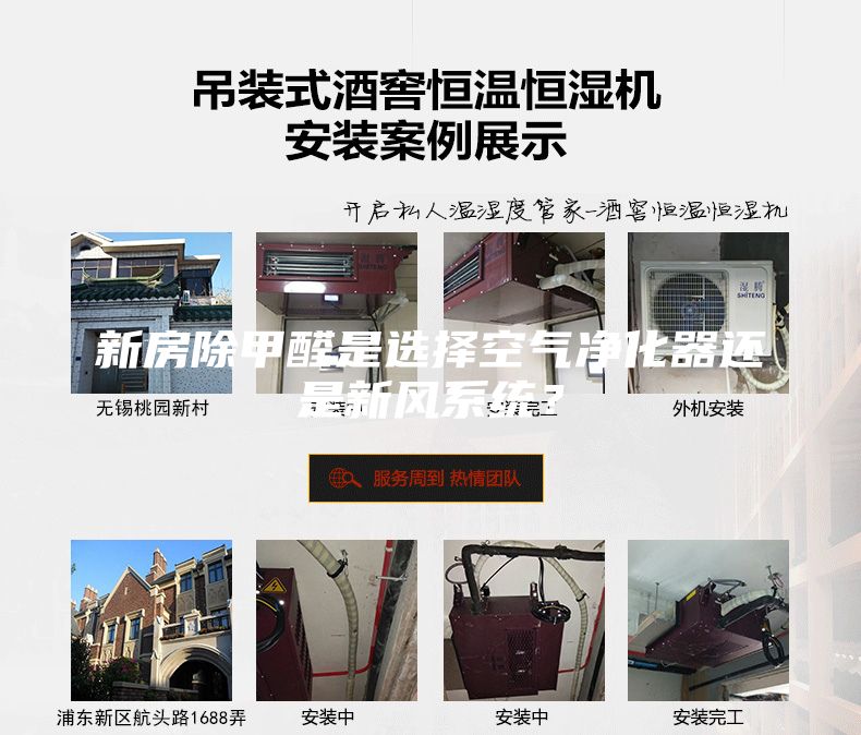新房除甲醛是選擇空氣凈化器還是新風(fēng)系統(tǒng)？