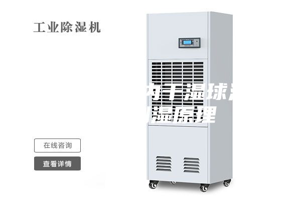 恒溫恒濕機(jī)內(nèi)干濕球溫度表的測濕原理