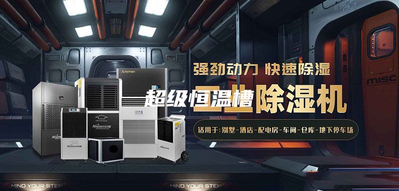 超級(jí)恒溫槽