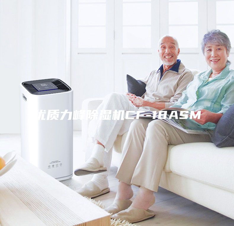優(yōu)質力峰除濕機CF-18ASM