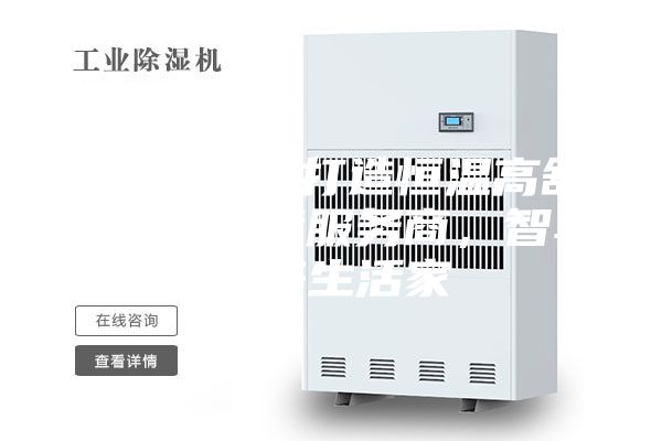 ASM專業(yè)打造恒溫高舒適人居環(huán)境服務(wù)商，智享未來生活家