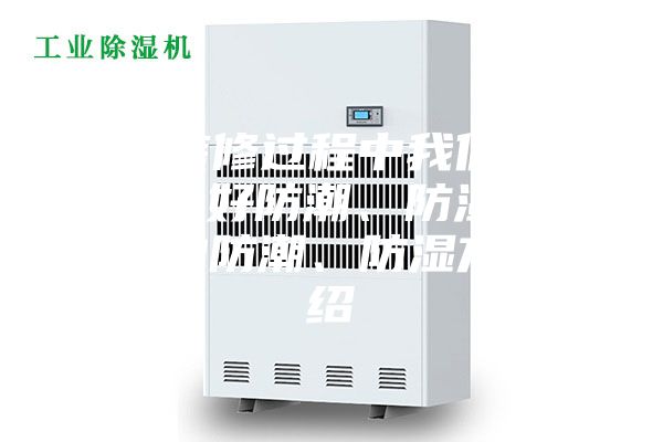 春節(jié)裝修過程中我們應(yīng)該如何做好防潮、防濕？生活中的防潮、防濕方法介紹