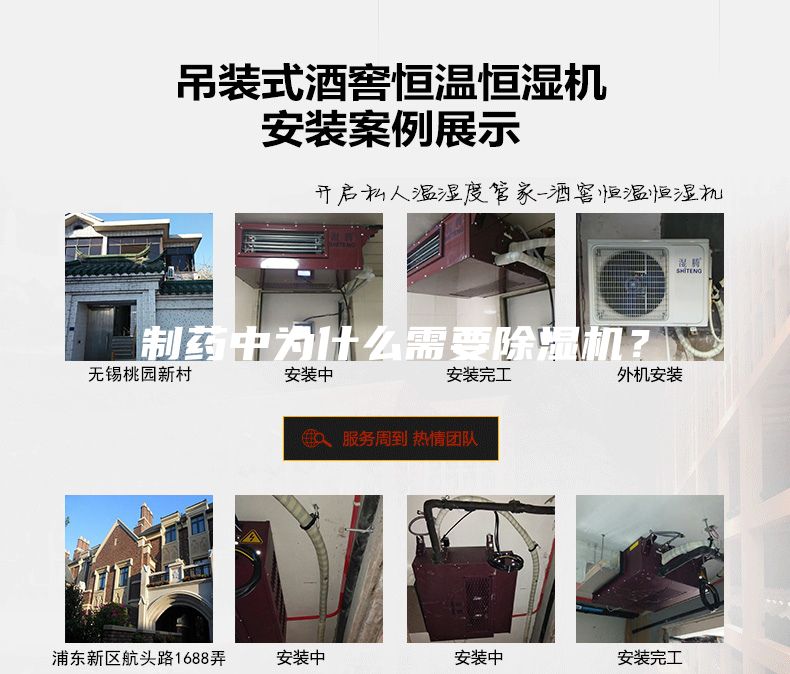 制藥中為什么需要除濕機(jī)？