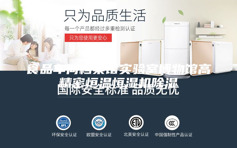 食品車(chē)間檔案館實(shí)驗(yàn)室博物館高精密恒溫恒濕機(jī)除濕