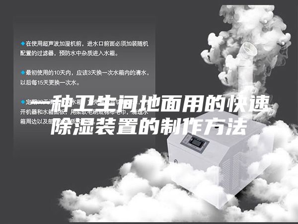 一種衛(wèi)生間地面用的快速除濕裝置的制作方法