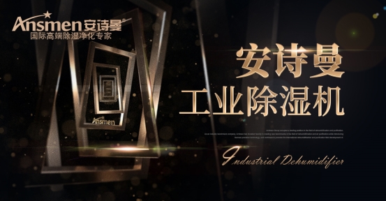 使用降溫除濕設(shè)備調(diào)控檔案庫(kù)房溫濕度的體會(huì)(一)