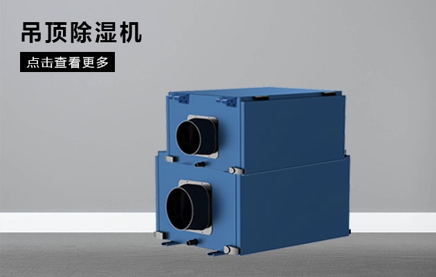 煙氣除濕脫白用除濕機，濕法脫硫煙氣除濕脫白技術(shù)